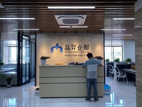 上海品羿投资管理 专注于公司代理记账及代理注册服务